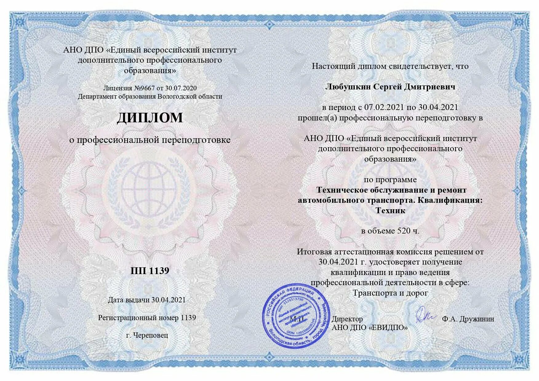 Диплом управление персоналом. Диплом о профессиональной переподготовке. Курсы маркетолога. Профессиональная подготовка кадров. Смидо москва институт.