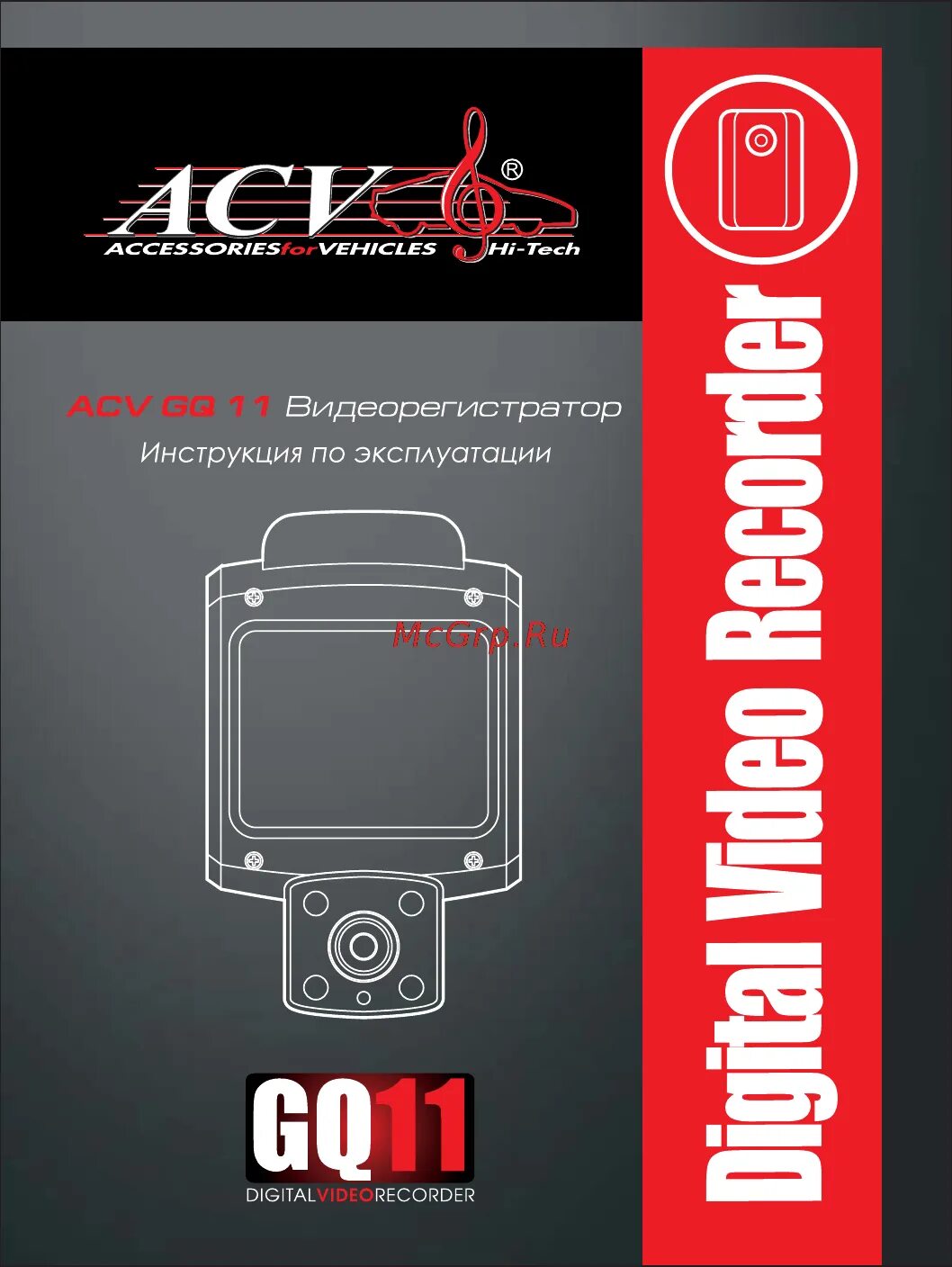Acv инструкции. Acv инструкции