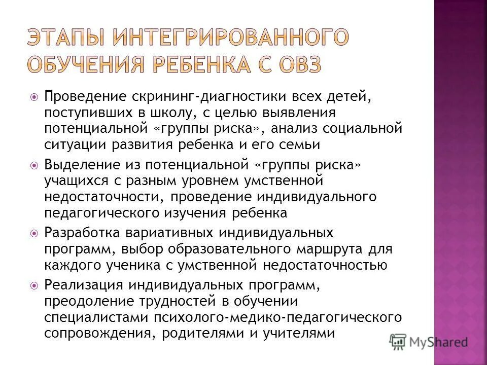 Технология интегрированного обучения методы