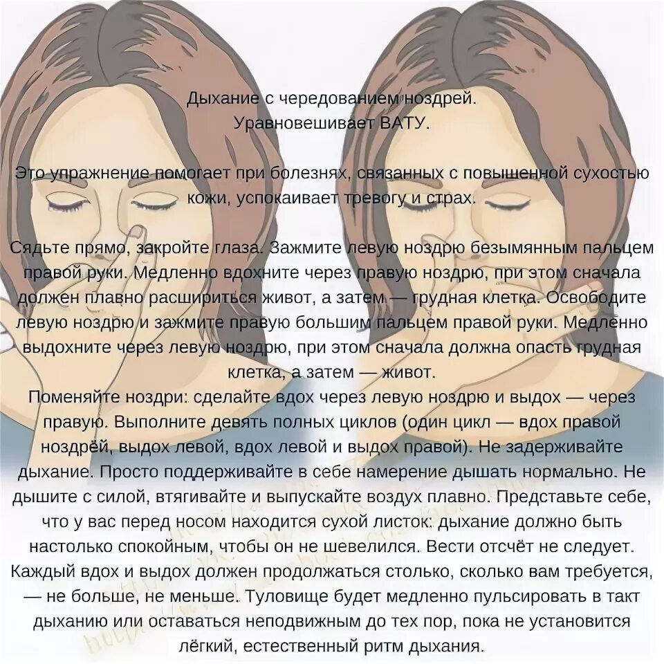 Упражнения на дыхание. Дыхательная техника для успокоения. Упражнения на дыхание. Дыхание через правую и левую ноздрю. Дыхание поочередно через каждую ноздрю.