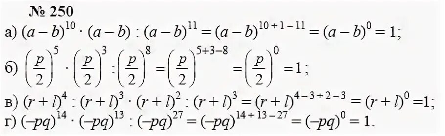 Задача 250. Алгебра 250 7 класс. Алгебра 7 класс ладыженская номер 652. А Г Мордкович Алгебра 7 класс 7.24. Алгебра 7 класс ладыженская номер 533.