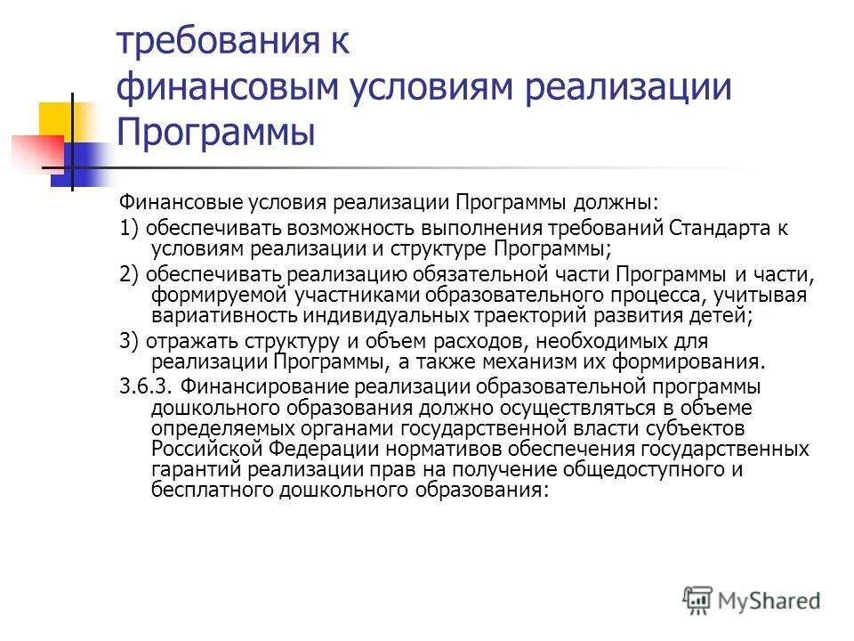 Условия реализации учебной программы. Программа российской федерации «социальная поддержка граждан». Требования к условиям для реализации фгос общего образования-. Программа обеспечение условий реализации программы. Требования к реализации образовательных программ.