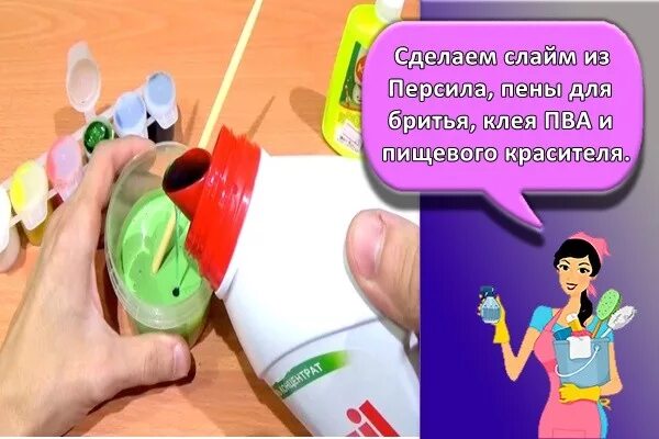 Как сделать слайм из обычного клея. Слайм без клея и тетрабората и пены для бритья. слайм из пены для бритья без клея и тетрабората. слайм из пены для бритья и клея пва. слайм без клея и без пены для бритья.