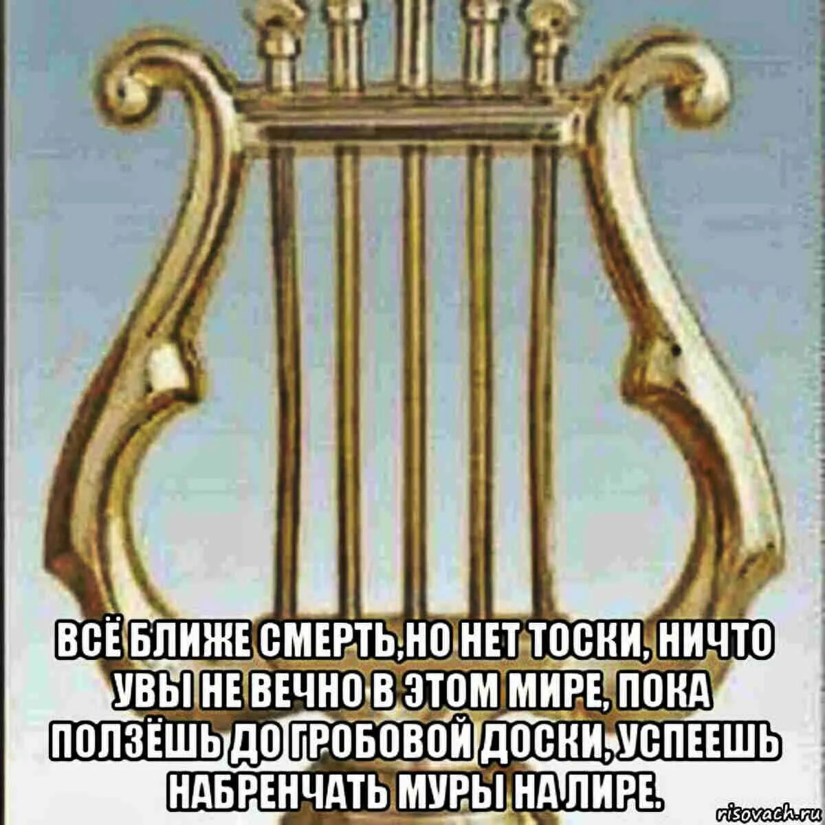 Lyre le