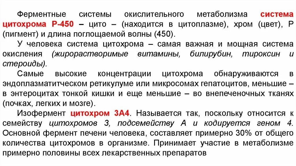 Цитохром с инструкция. Цитохром с биохимия. Цитохром лекарство. Микросомальное окисление цитохром р450. Цитохром с препарат.
