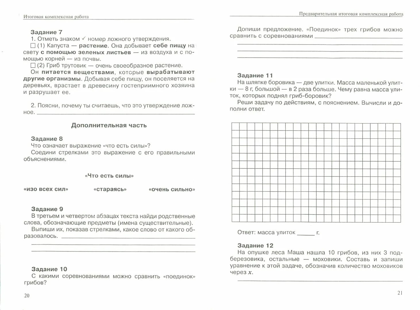 Комплексная работа 2 класс конец года. Итоговая комплексная работа за 2 класс по ФГОС. Комплексные итоговые задания 2 класс. Итоговая работа второй класс.