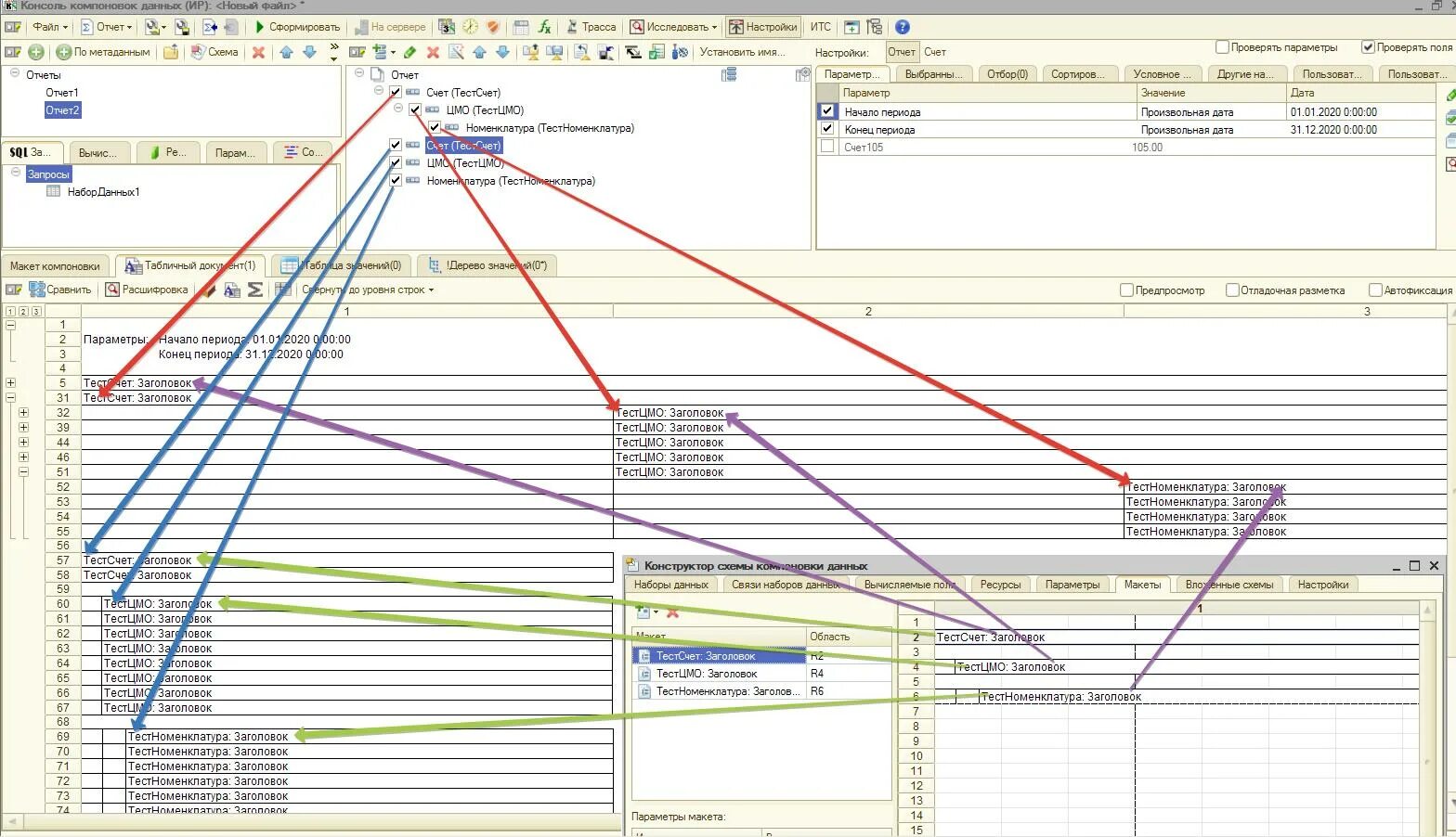 Отчеты 1 уровень. Отчеты 1с СКД. 1с СКД таблица. Группировка колонок в СКД 1с. Макет 1с.