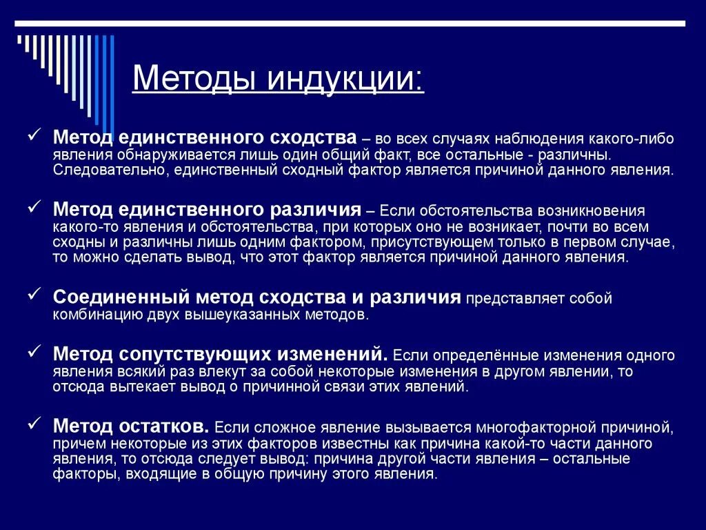 Индукция познания. Методы индукции в логике. Метод научной индукции. Методы научной индукции кратко. Как определить метод научной индукции.