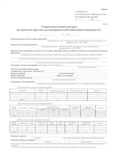 Сопроводительный на транспортировку древесины