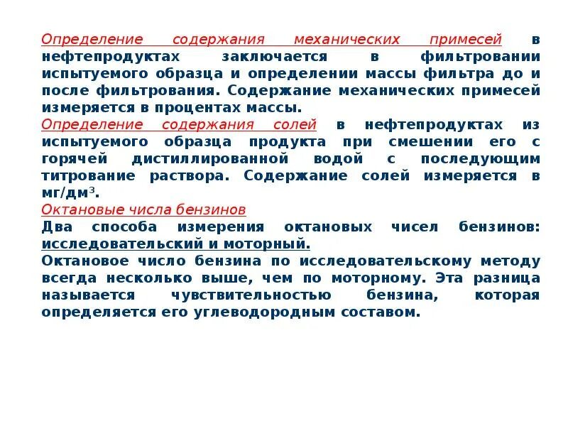 Определение содержания механических примесей в нефтепродуктах. Определение содержания механических примесей в нефти. Методика определения механических примесей. Определение содержания примесей. Механические примеси в масле