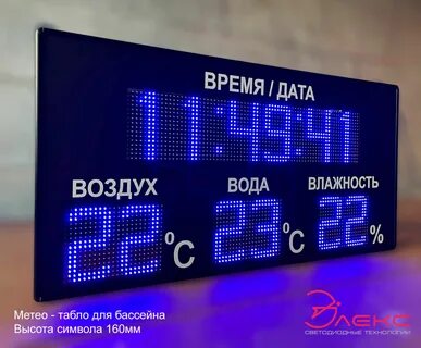 Табло часов