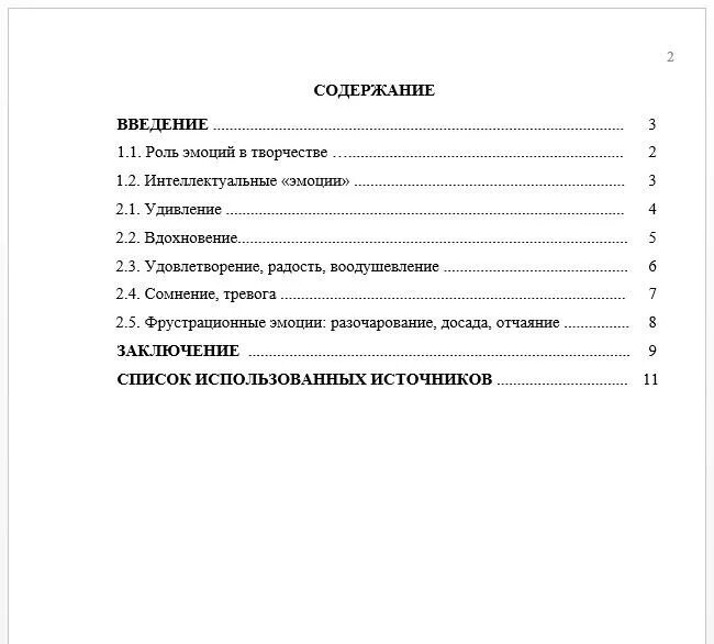 Содержание. Правильно оформленное оглавление. Как писать содержание. Как составить содержание. Содержание проекта модели