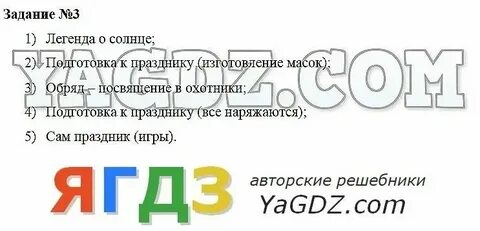 Кубановедение 5 класс страница 31 номер 5