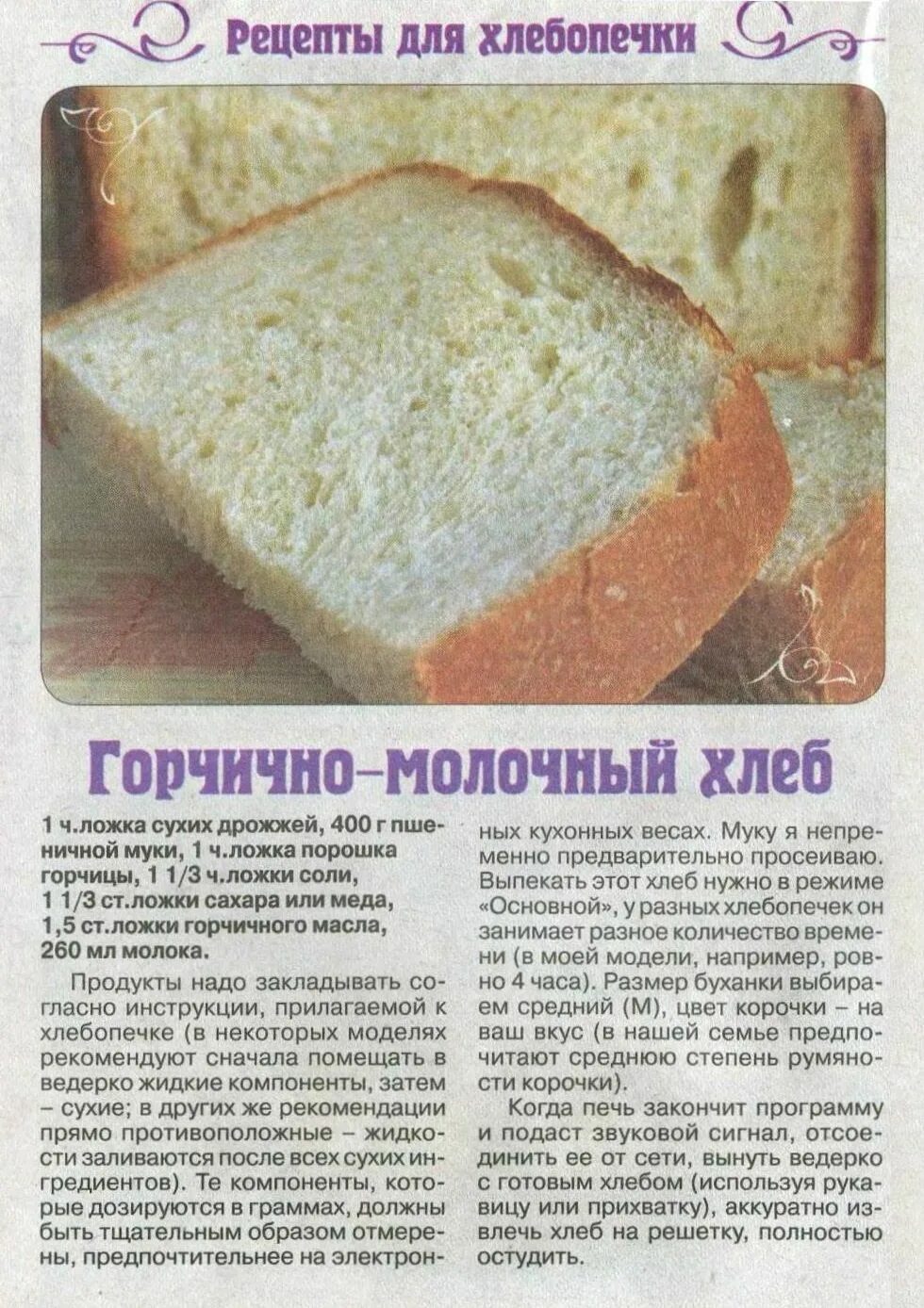 Рецепт хлеба с сахаром. Рецепт хлеба. Рецепт хлебобулочных изделий. Рецепт хлеба в хлебопечке. Рецептура хлеба в хлебопечке.