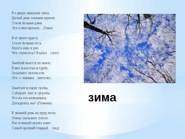 Закружила замела белая метелица текст. Стихотворение вот так зимушка зима. Пришла зима белым бела песня слушать. Пришла зима белым бела песня слушать. Белый снег.