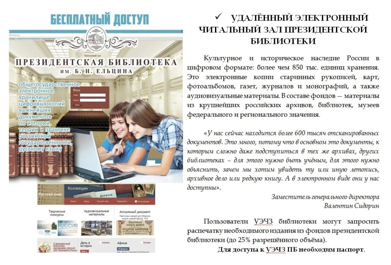 Электронные библиотеки для студентов бесплатные. Олимпиада президентской библиотеки россия в электронном мире. президентская библиотека электронный читальный зал. президентская библиотека реклама. российская электронная библиотека.
