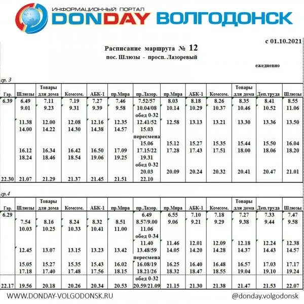 Зимовники Волгодонск автобус. Маршрутка Волгодонск Зимовники. Расписание маршруток Зимовники Волгодонск Волгодонск Зимовники. Расписание автобусов Волгодонск. Расписание зимовники волгодонск