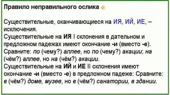 Склонение существительных исключения