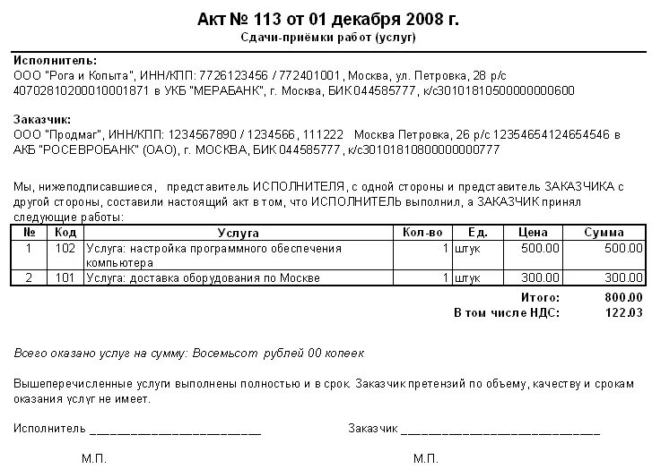 Счет на работы образец. Счет на оплату и акт выполненных работ. Форма счета и акта выполненных работ в Ворде. Счет-акт выполненных работ образец. Акт к счету на оплату образец.