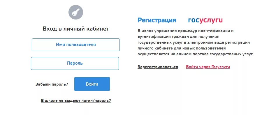 Школа регистрации электронной дневник. Личный кабинет. Вход в личный кабинет. Войти в личыйэ кабинет. Электронный личный кабинет.