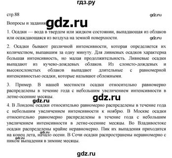 География 6 класс летягин ответы на вопросы