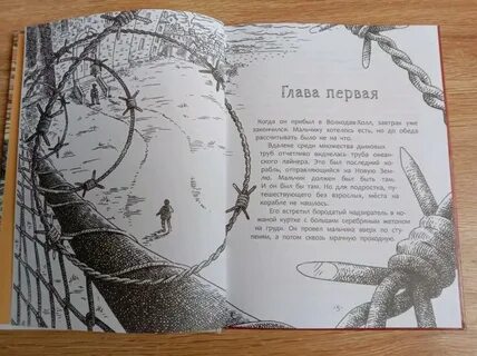 Другие мальчики книга