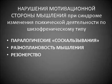 Нарушения мотивации