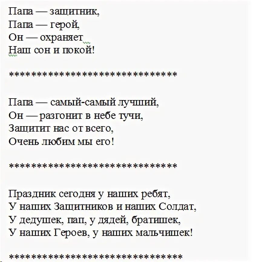 Стих про папу. Стих про папу короткий. Стихи про папу для детей. Стихи для детей прапапу. Стих папе от дочки 3 лет