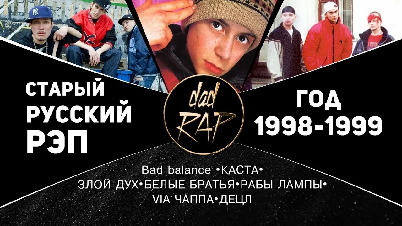 Песни папам рэп. Русский рэп 1998. Старый рэп. Старый русский рэп. Рэп про папу.