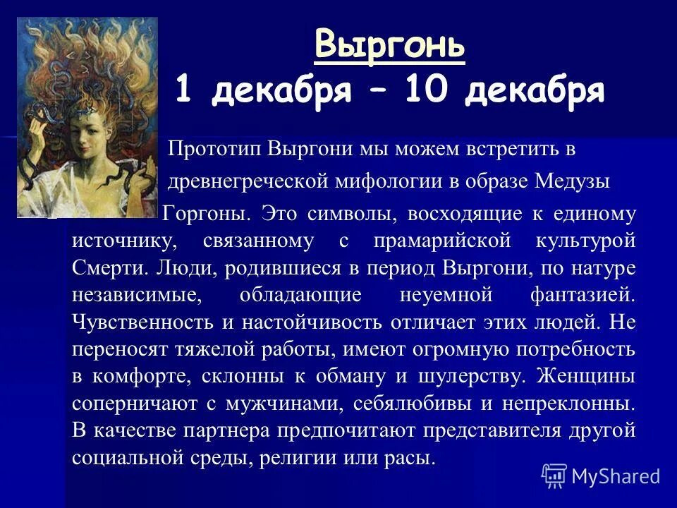 выргонь богиня славян. 6. ноябрь по гороскопу знак зодиака. декабрь астропрогноз. знаки зодиака.