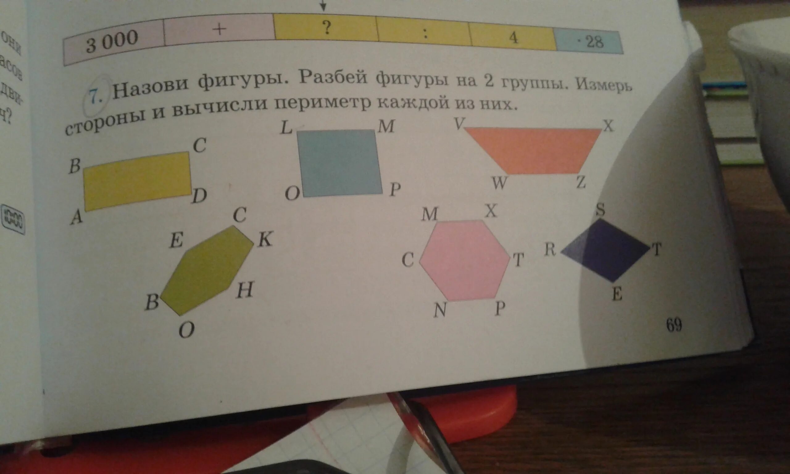 Разбиение фигур. Назови фигуры. Разбей фигуры на две группы. Измерь стороны фигур. Вычисли периметр каждой фигуры.