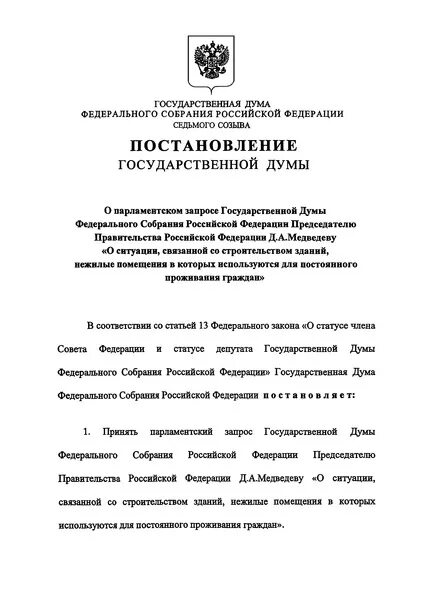 Постановление 547. 547 Постановление главное.