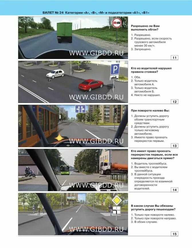 Билеты категории б 2023 для сдачи экзамена. Билет 1 ПДД категории СД. Экзаменационные билеты ПДД 2021 категории в. в-1 с. с-1. Экзамен ПДД категория в 2021 ответы. Экзаменационные билеты ПДД 2023 категории в с ответами.