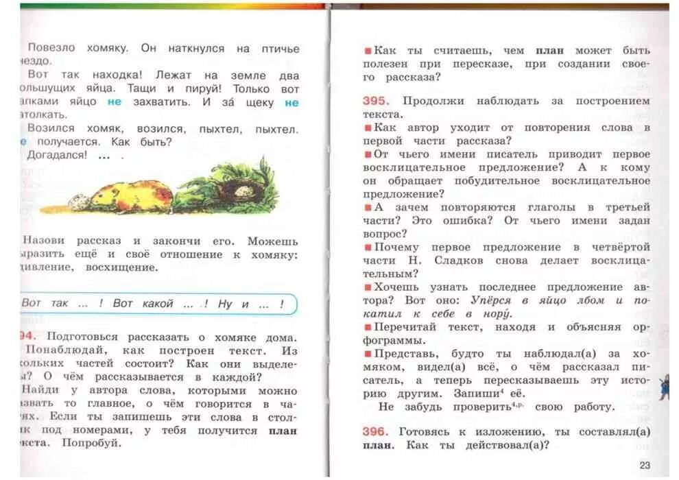 Соловейчик русский язык 3 класс учебник. Повезло хомяку наткнулся на Птичье гнездо. Учебник русского языка 3 класс Соловейчик Кузьменко 3 часть. Сладков повезло хомяку наткнулся на Птичье гнездо. Русский язык 3 класс содержание