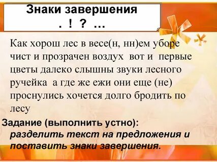 Завершающие знаки