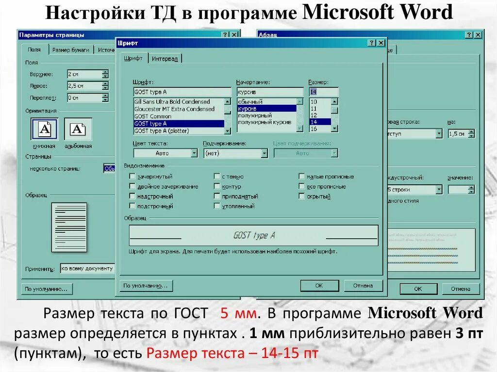 Программные настройки. Настройка программы MS Word .. Настройка программного обеспечения. Программа для настроек текста на электронной вывеске. Настройка текста по ГОСТ 2.105-95.