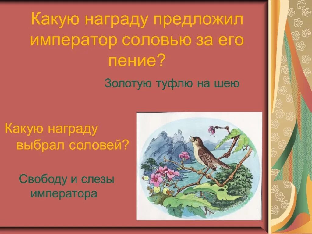 Соловей андерсен кратчайшее содержание. Соловей Андерсен. Соловей презентация. Сказка Соловей Андерсен. Андерсен Соловей презентация 5 класс.