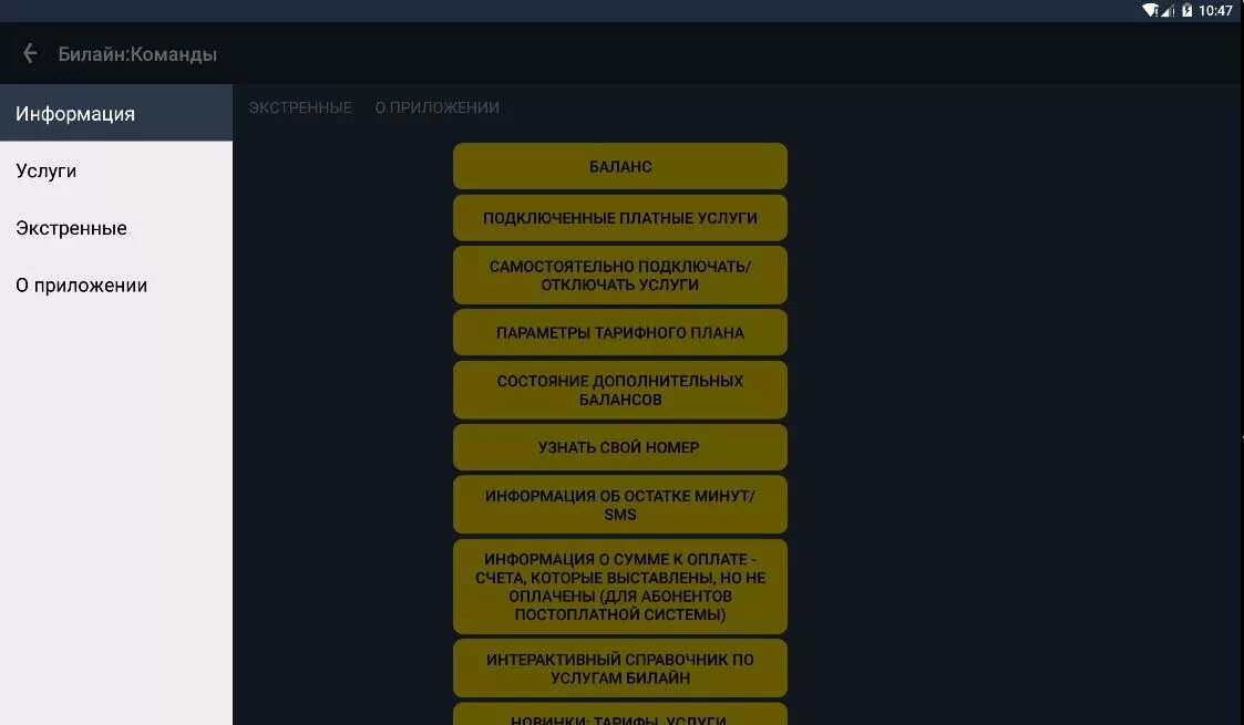 Узнать номер билайн на телефоне команда. Команды Билайн. Короткие команды Билайн. Сервисные команды Билайн. Билайн короткие команды сервисные Билайн.