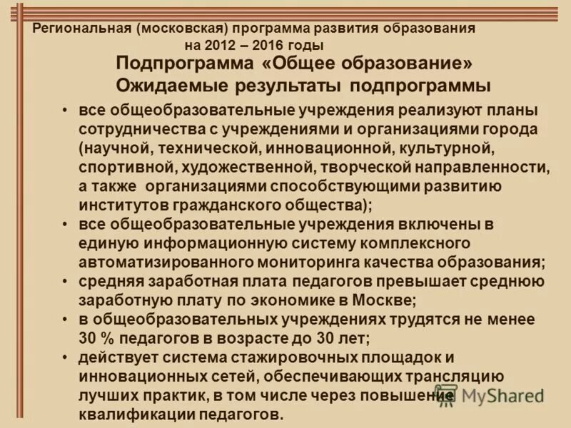 Развитие образования города москвы. Отечественный производитель значок. Пп 969 схемы сертификации. Программа московское качество. «развитие образования города москвы (столичное образование)».