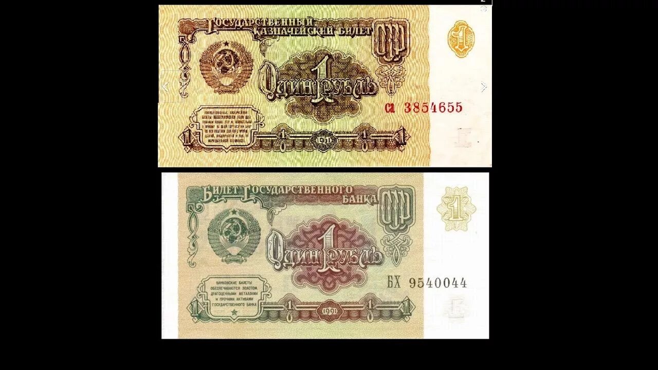 1 цена купюра. Купюра 1 рубль 1961. Купюра 1 рубль 1961 года. Денежные купюры СССР 1961 года. Купюра 1 один рубль СССР 1991 года.