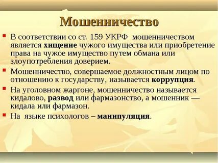 Хищение 159