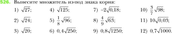 Вынесение множителя за знак корня Алгебра 8 класс. Вынесение множителя за знак корня 8. Вынести множитель из под знака корня. Вынесение множителя из-под знака корня 8 класс.