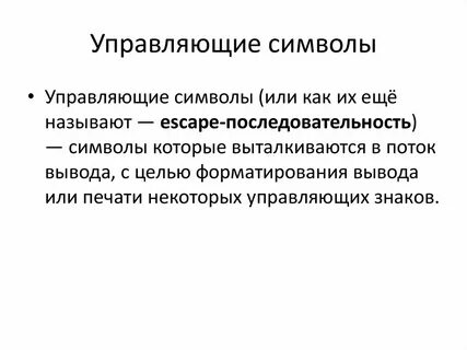 Суть и роль символов