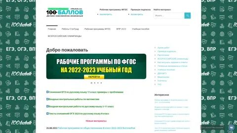 Впр 2023 сайт 100ballnik