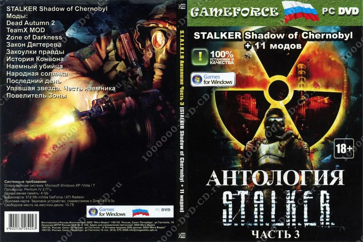 Диски сталкер антология ТЧ. Сталкер антологии двд диски. S.T.A.L.K.E.R.: тень Чернобыля диск. Сталкер Золотая коллекция диск. Мод антология