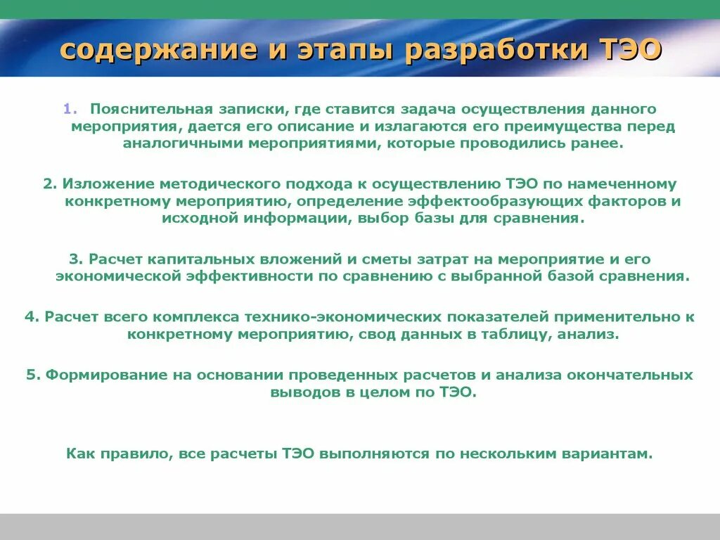 Реализация данных мероприятий. Этапы разработки мероприятия. Главным содержанием фазы разработки является:.