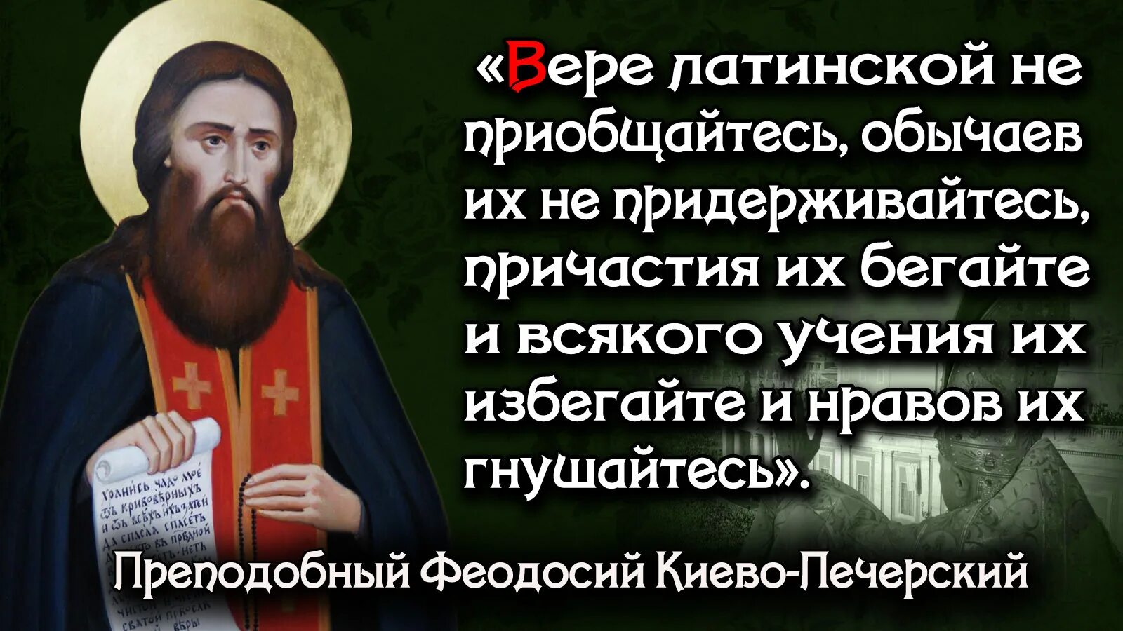Святые о жидах. Отцы церкви средневековья. Память святых отцев семи вселенских соборов. Отцы первого вселенского собора фреска. Экуменизм ересь ересей.