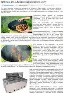 Коптильни домашние инструкция