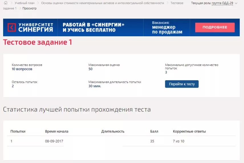 Тесты СИНЕРГИЯ. Ответы на тесты университета СИНЕРГИЯ. Оценки СИНЕРГИЯ. Статистика тест СИНЕРГИЯ. Синергия история тест