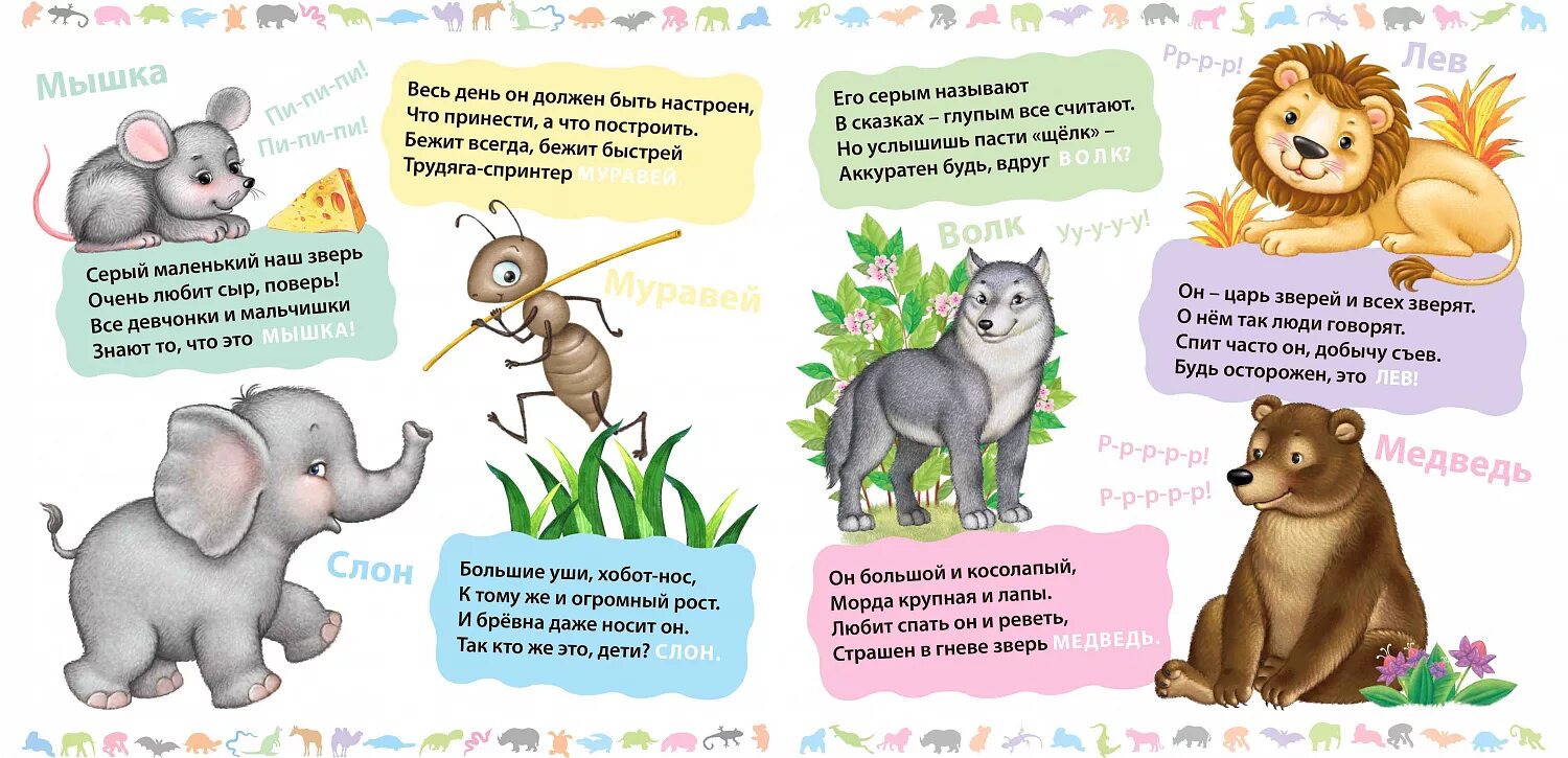 Загадки про животных с картинками для детей